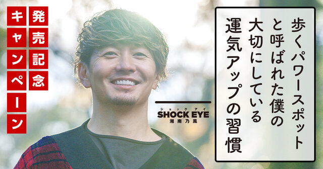 湘南乃風 ショックアイサイン本 湘南乃風 SHOCK EYE サイン本 待ち受けにしたくなる ショック