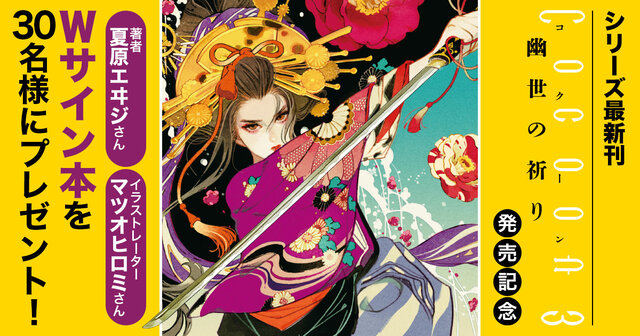 Cocoon第一部全6冊合本版』（夏原 エヰジ）｜講談社