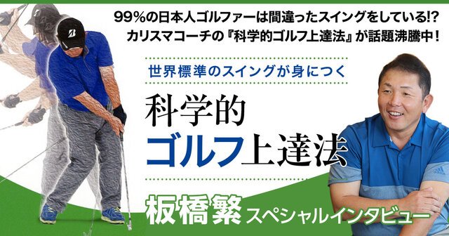 吉本巧の『吉本理論』 ～ドライバー編～ 日本人ゴルファーのため