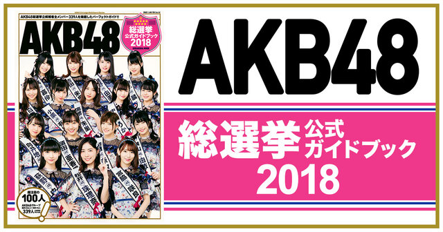 AKB48総選挙公式ガイドブック2013』（FRIDAY編集部