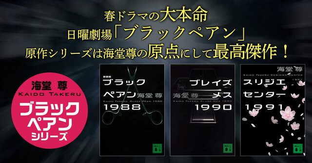 専用です。/ブラックペアン1988   /‼️ 新装版 ブラックペアン1988』（海堂 尊）｜講談社