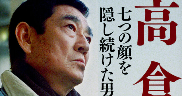 高倉健 七つの顔を隠し続けた男』既刊・関連作品一覧｜講談社