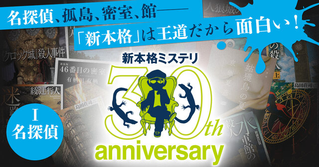 名探偵傑作短篇集 御手洗潔篇』既刊・関連作品一覧｜講談社