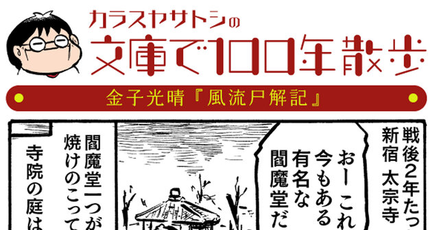 風流尸解記』（金子 光晴）｜講談社
