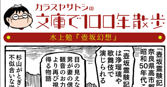 壺坂幻想』（水上 勉）｜講談社