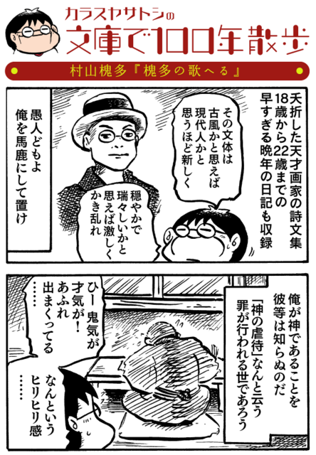 槐多の歌へる 村山槐多詩文集』（村山 槐多,酒井 忠康）｜講談社