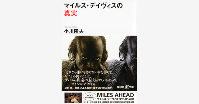マイルス・デイヴィス自伝 | マイルス・デイヴィス, クインシー