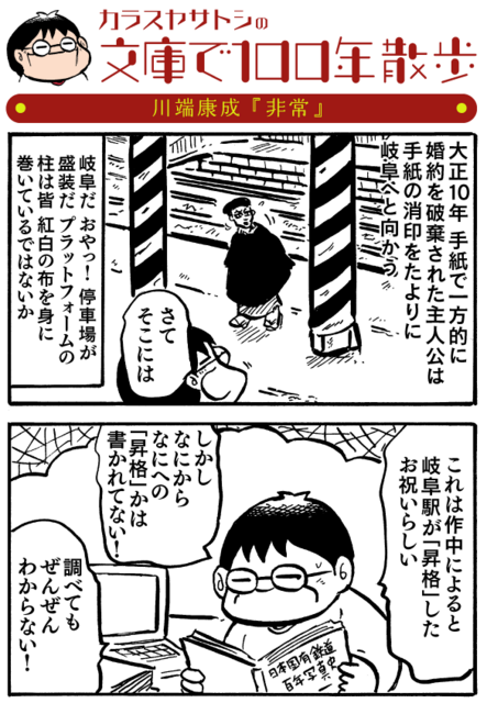 非常／寒風／雪国抄 川端康成傑作短篇再発見』（川端 康成,富岡 幸一郎
