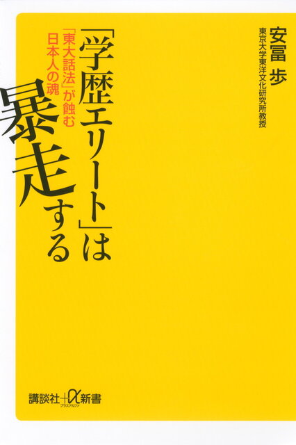 生きるための日本史 安冨 歩 生きるための日本史 | 安冨 歩 |本 | 通販 | Amazon