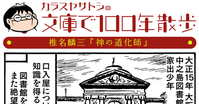 神の道化師・媒妁人』（椎名 麟三,井口 時男）｜講談社