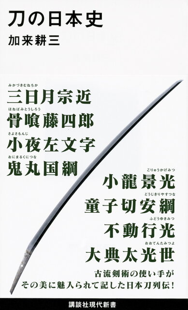 【中古】日本古刀史 (1963年) ◇JS侍◇(063)初出し/古刀/大磨上げ/長巻き直し/大切先/希少品/日本刀