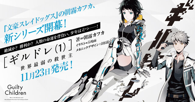 文スト』朝霧カフカ、新シリーズの完成度が凄い──アニメイト絶賛 