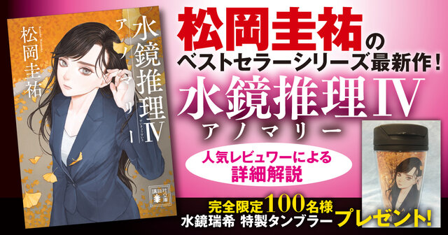 最終価格　探偵の探偵 水鏡推理　探偵の鑑定　万能鑑定士Q 松岡圭祐　講談社文庫 最終価格 探偵の探偵 水鏡推理 探偵の鑑定 万能鑑定士Q 松岡圭祐