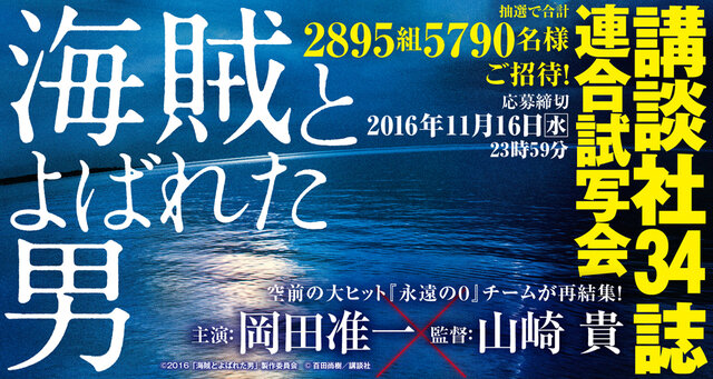 海賊とよばれた男 上』（百田 尚樹）｜講談社