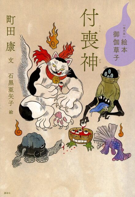 【大昔の絵本】草双紙　大津絵ぶし　希少　現代語訳書籍付き 大昔の絵本】草双紙 大津絵ぶし 希少 現代語訳書籍付き