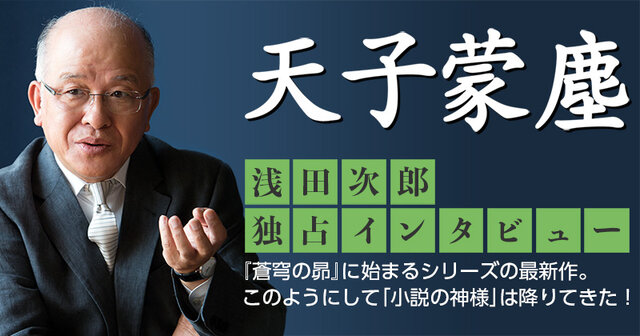 天子蒙塵 全4冊合本版』（浅田 次郎）｜講談社