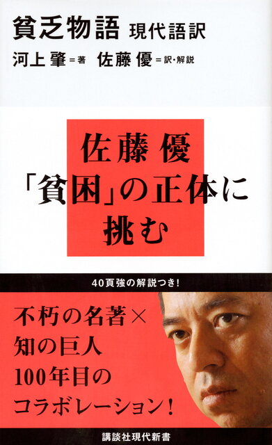 日本の貧困層】経済成長では救えない。教育で格差・階級を壊せる