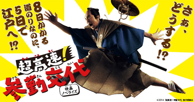 超高速！ 参勤交代』（土橋 章宏）｜講談社