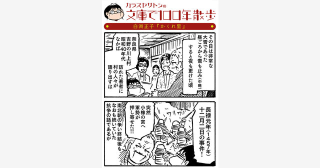 かくれ里』（白洲 正子）｜講談社