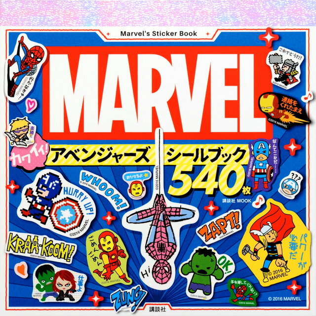 アベンジャーズ エンドゲーム』（スティーブ・ベーリング