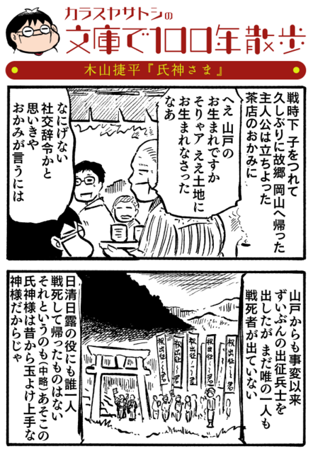 氏神さま・春雨・耳学問』（木山 捷平）｜講談社