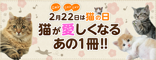 ねこ22匹、ならべてみた。【2月22日は猫の日】 - 今日のおすすめ｜講談社