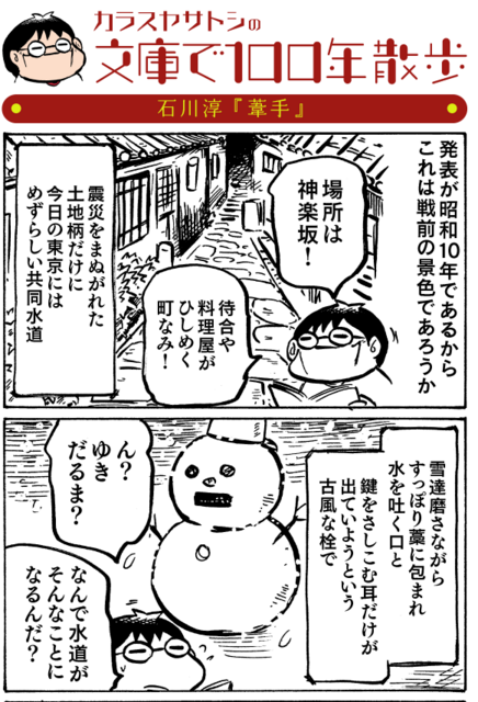 普賢・佳人』（石川 淳,立石 伯）｜講談社