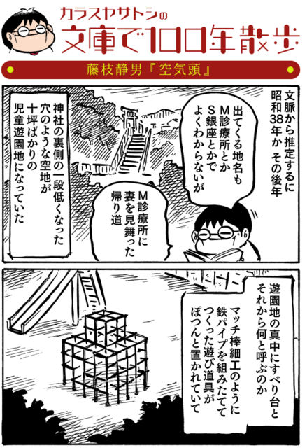 田紳有楽・空気頭』（藤枝 静男,川西 政明）｜講談社