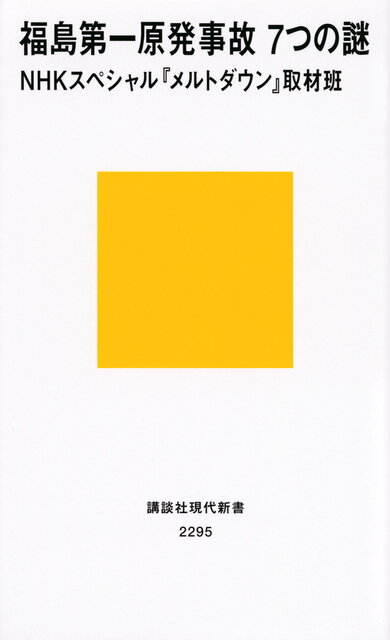 (洋書)福島第一原子力発電所事故 福島第一原子力発電所事故その全貌と明日に向けた提言: 学会事故