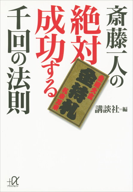 【まとめ売り】斎藤一人+関連本　計44冊 Amazon.co.jp: 斎藤 一人 