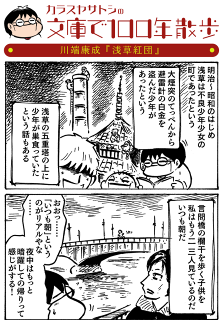 浅草紅団・浅草祭』（川端 康成,増田 みず子）｜講談社