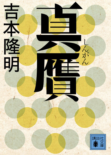 試行・終刊号含む37冊/吉本隆明/吉本隆明氏の思想的な活動のなか
