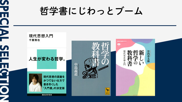 AI時代だからこそ哲学を──。静かなブームを呼ぶ哲学のロングセラー