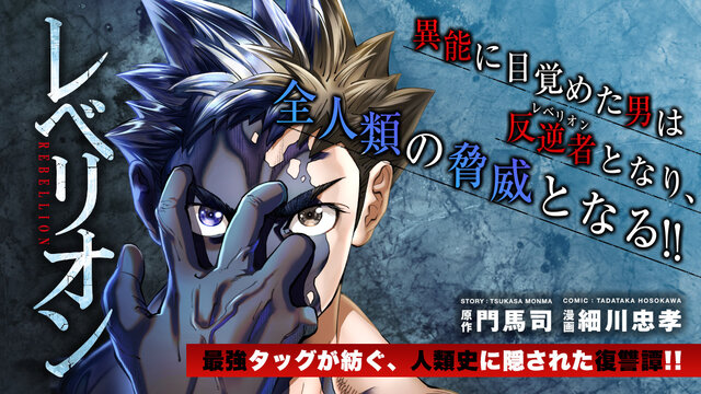 人類史に隠された復讐譚!! 第二次世界大戦中、異能に目覚めた反逆者