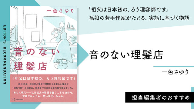 音のない理髪店』（一色 さゆり）｜講談社