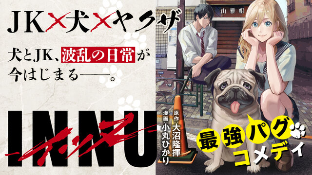 INNU（1）』（大沼 隆揮,小丸 ひかり）｜講談社