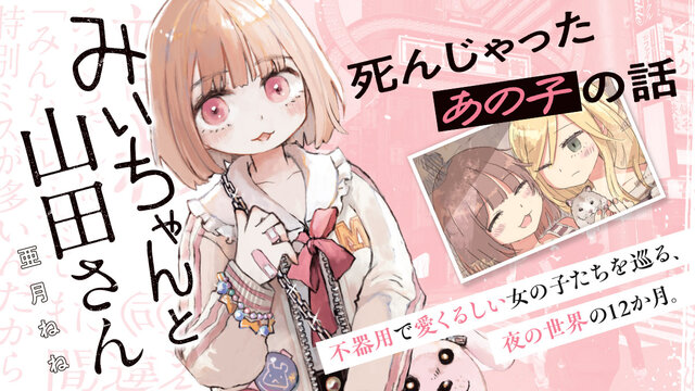 死んじゃったあの子の話。ピュアすぎる新人キャバ嬢たちを巡る夜の世界