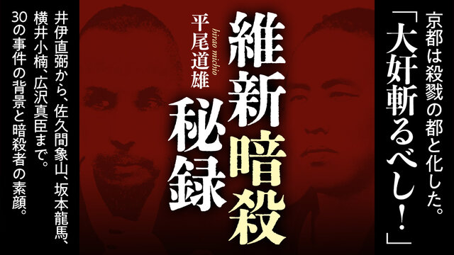 幕末維新秘録 幕末維新秘録 昭和39年 1964年 110095 - メルカリ