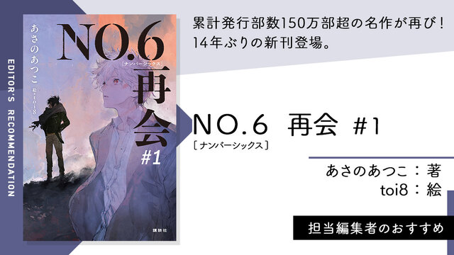 【サイン本】あさのあつこ『 NO.6［ナンバーシックス］再会 ＃1 』新品未開封 未開封 サイン本 あさのあつこ NO.6[ナンバーシックス] 再会 #1