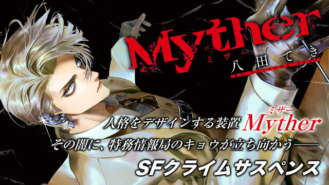 Myther（1）』（八田 てき）｜講談社