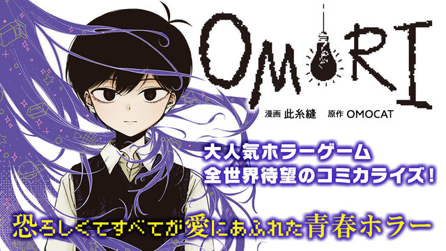 OMORI（1）』（OMOCAT,此糸 縫）｜講談社