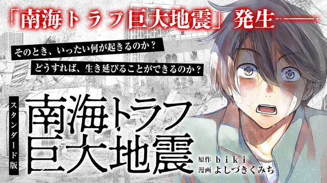 初版　帯付き　南海トラフ巨大地震1.2 biki よしづきくみち　講談社 初版 帯付き 南海トラフ巨大地震1.2 biki よしづきくみち 講談社