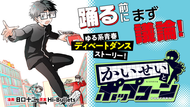 かいせいとポップコーン（1）』（Hi－Bullets,日口 十二