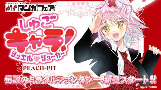 なかよしレジェンドカレンダー しゅごキャラ！ジュエルジョーカー