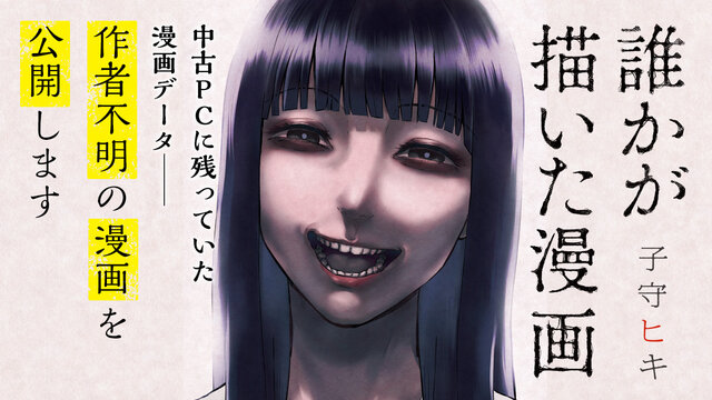 中古PCに残っていた漫画データ──作者不明の『誰かが描いた漫画