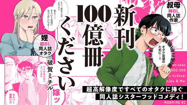 新刊100億冊ください（1）』（破賀 ミチル）｜講談社