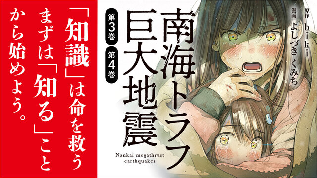 南海トラフ巨大地震 スタンダード版（1）』（よしづき くみち