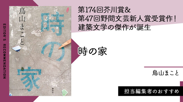 第174回芥川賞＆第47回野間文芸新人賞受賞作！ 建築文学の傑作が誕生