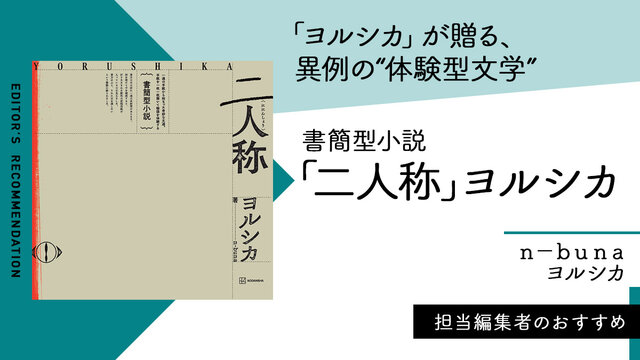 ヨルシカ 書簡型小説「二人称」 ヨルシカ｜ヨルシカ OFFICIAL SITE