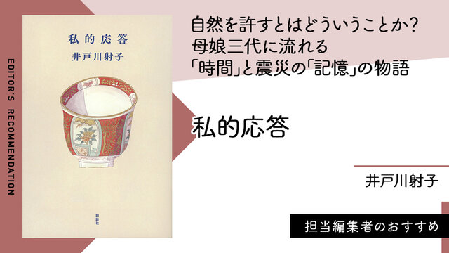 昭和から令和、母娘三代に流れる「時間」と震災の「記憶」の物語